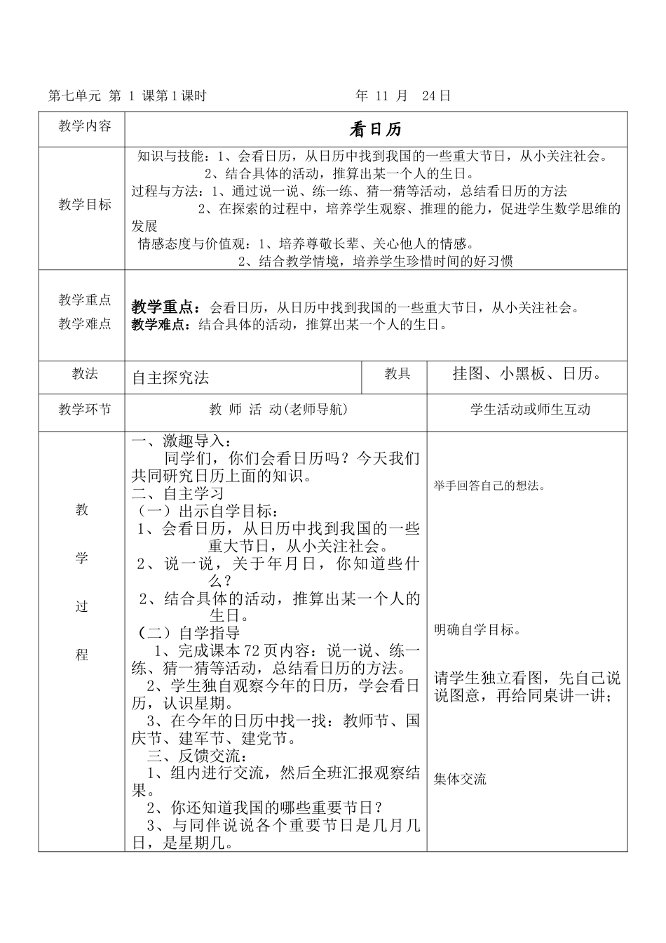 北师大版三上数学第七单元:年月日教案教学设计下载5_第1页