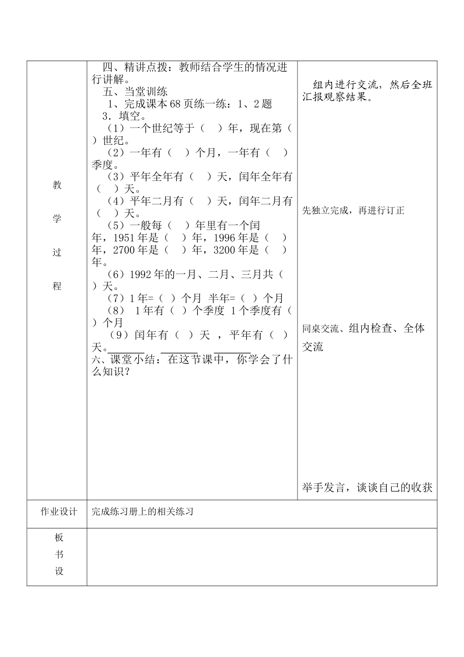 北师大版三上数学第七单元:年月日教案教学设计下载5_第2页