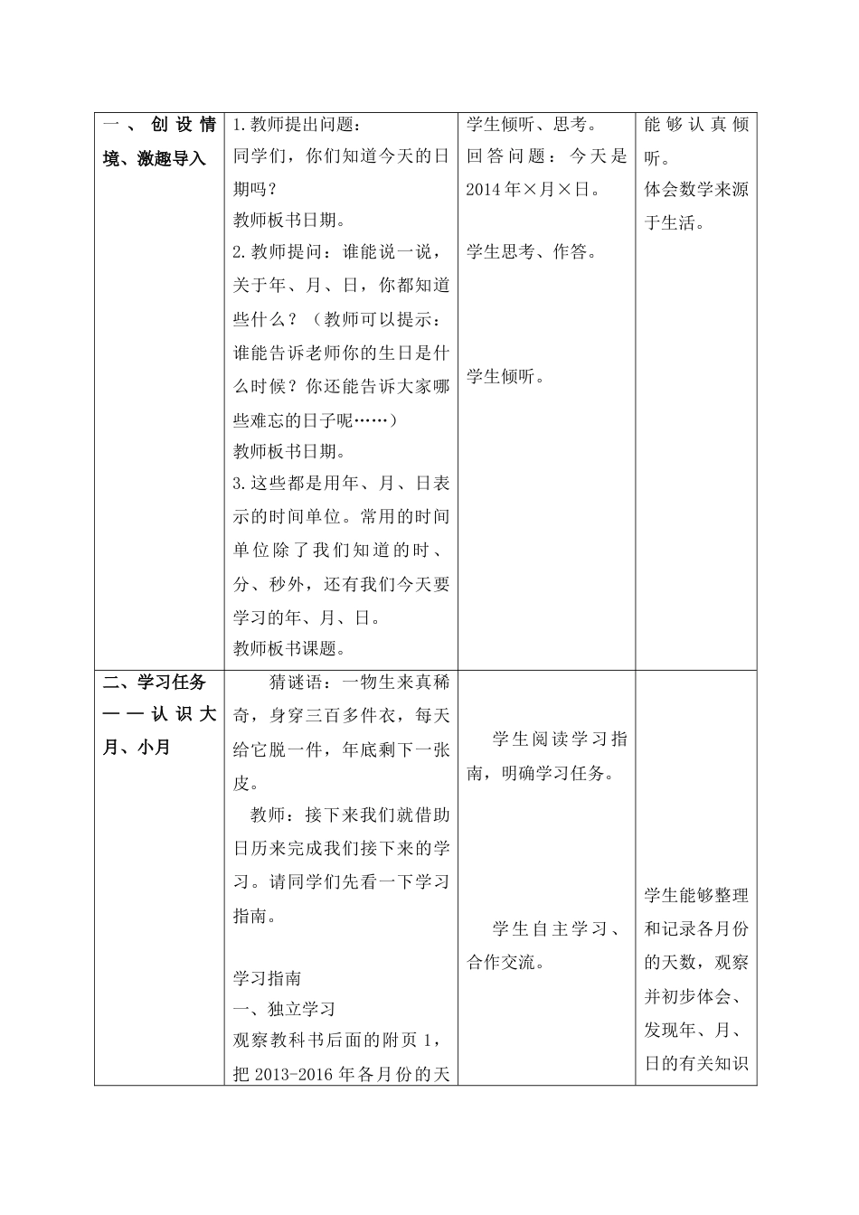 北师大版三上数学第七单元:年月日教案教学设计下载6_第2页