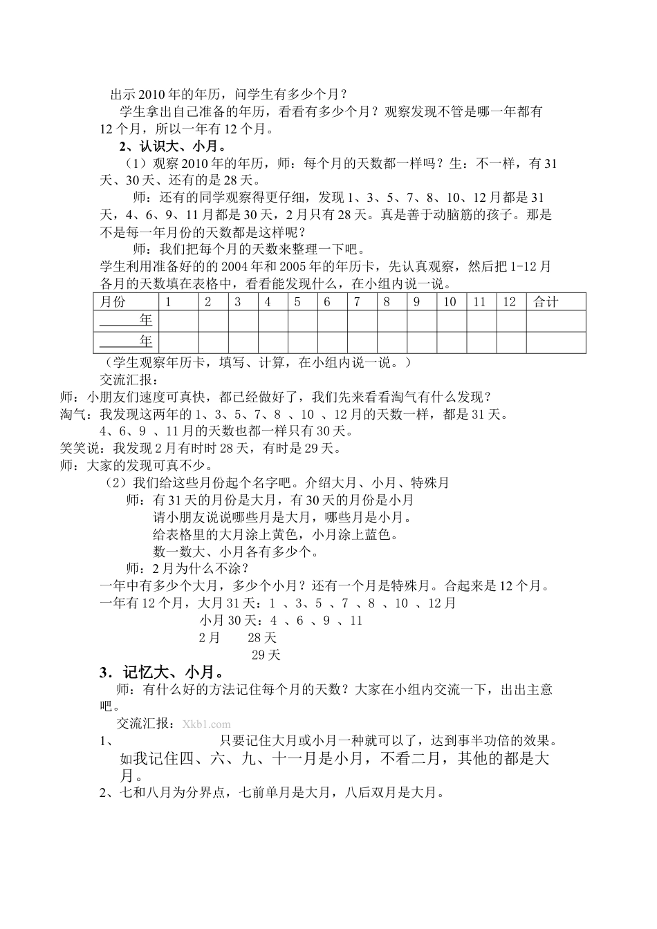 北师大版三上数学第七单元:年月日教案教学设计下载8_第2页