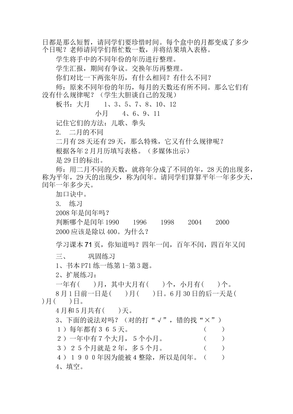 北师大版三上数学第七单元:年月日教案教学设计下载9_第2页