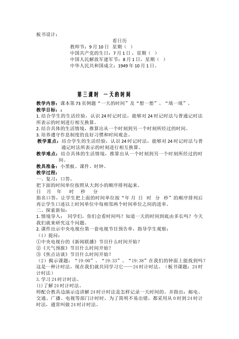 北师大版三上数学第七单元:年月日教案教学设计下载10_第2页