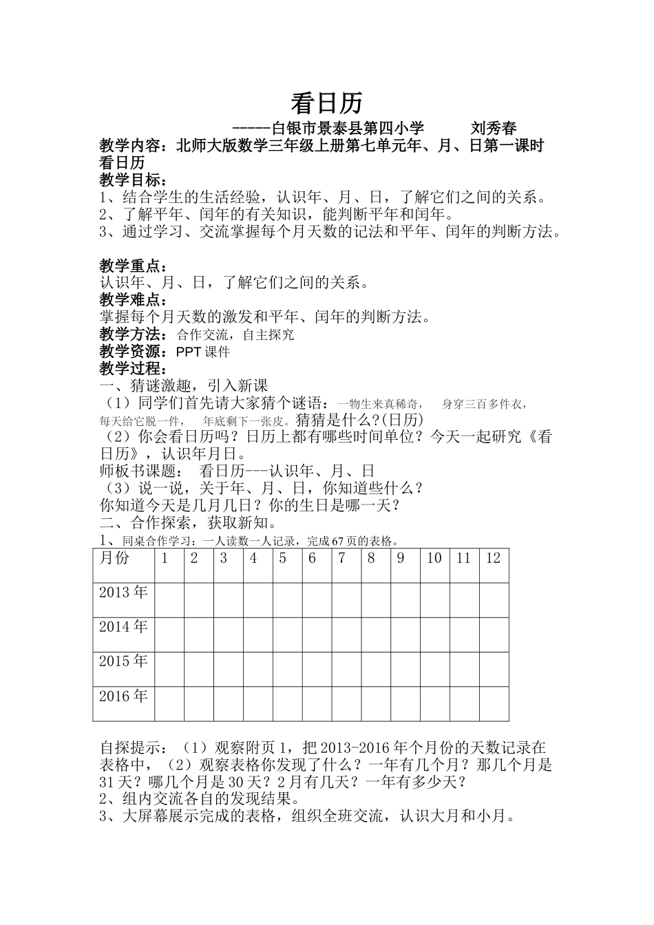 北师大版三上数学第七单元:年月日教案教学设计下载11_第1页