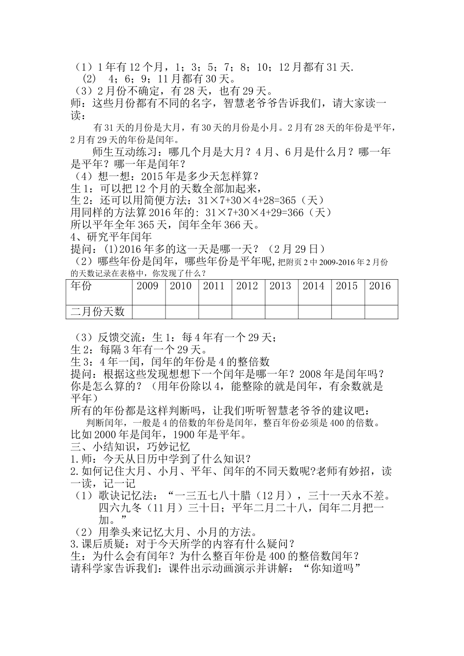 北师大版三上数学第七单元:年月日教案教学设计下载11_第2页