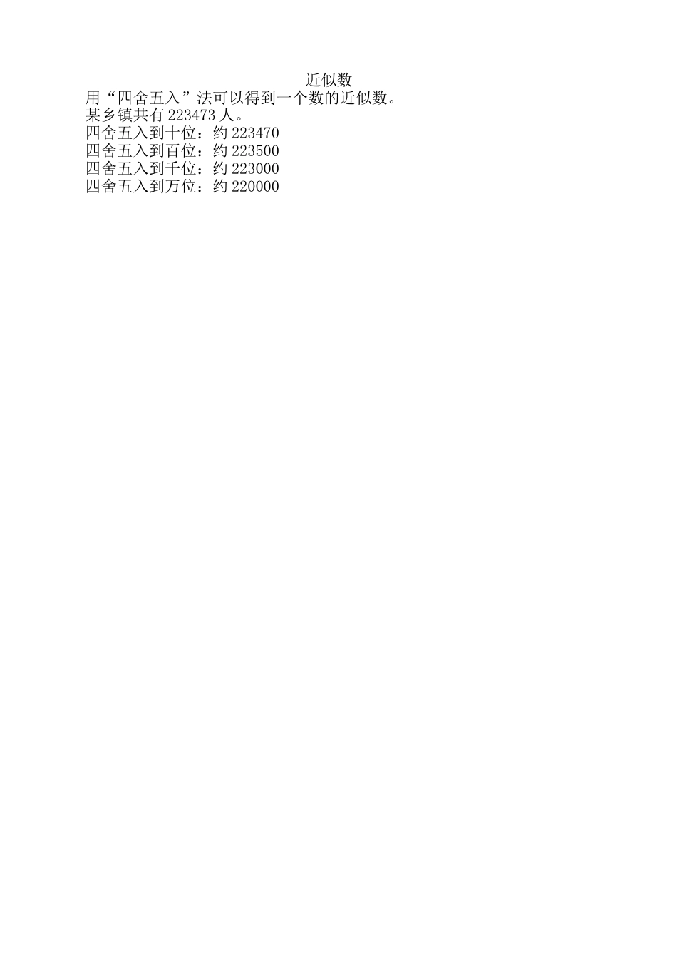 北师大版四上数学近似数教案教学设计下载13_第2页