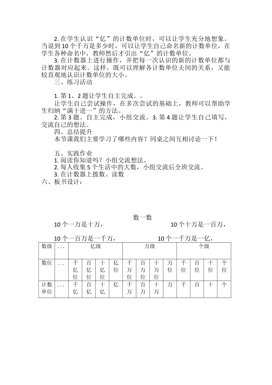 北师大版四上数学数一数教案教学设计下载15_第2页