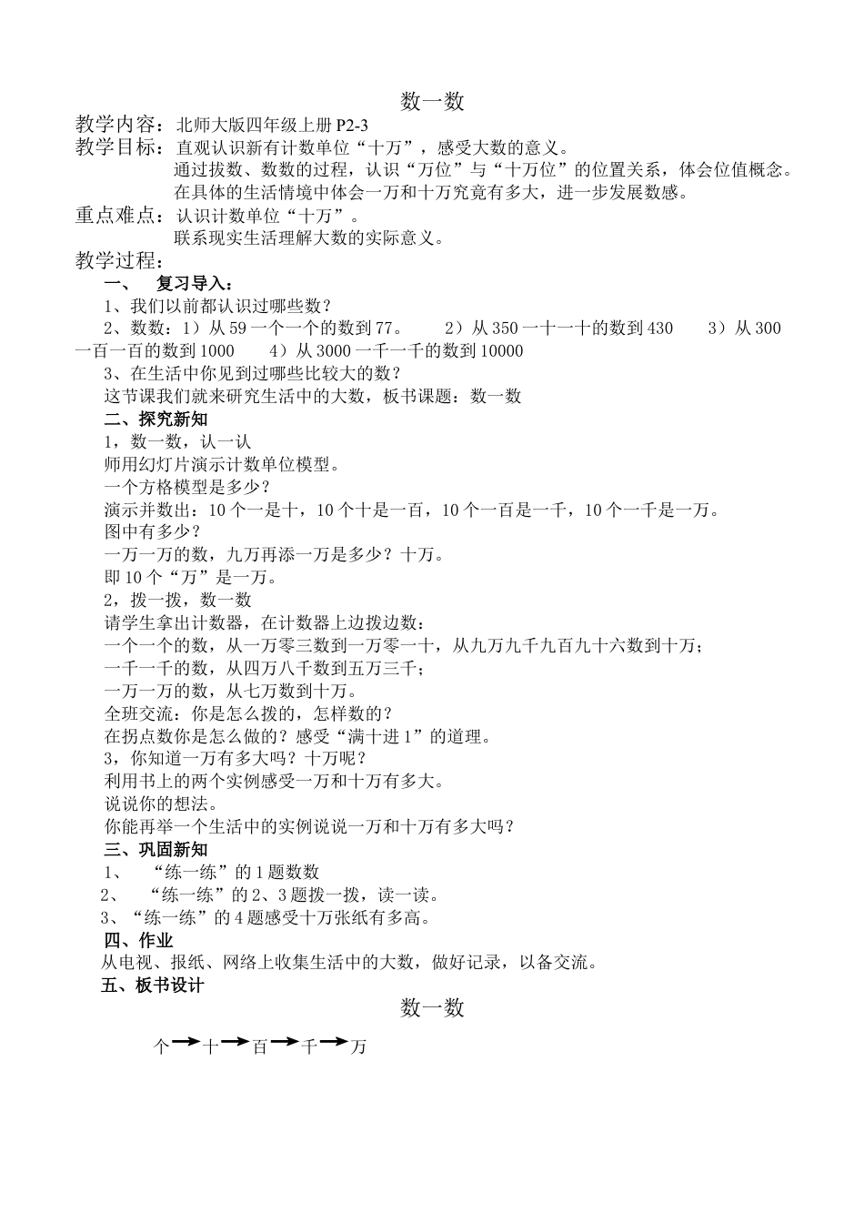 北师大版四上数学数一数教案教学设计下载16_第1页