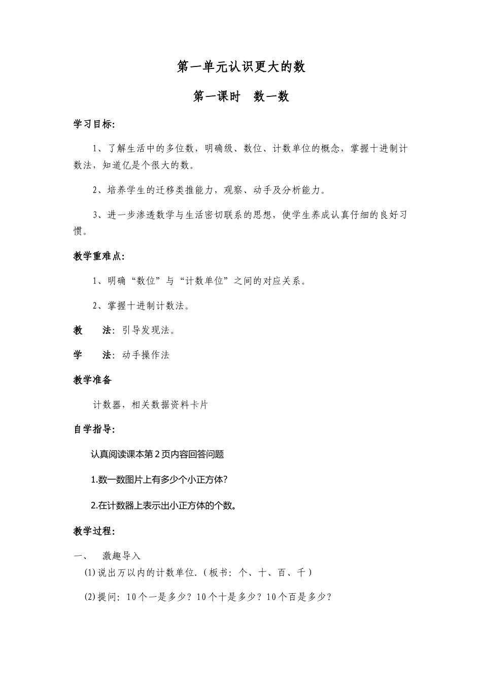 北师大版四上数学数一数教案教学设计下载17_第1页