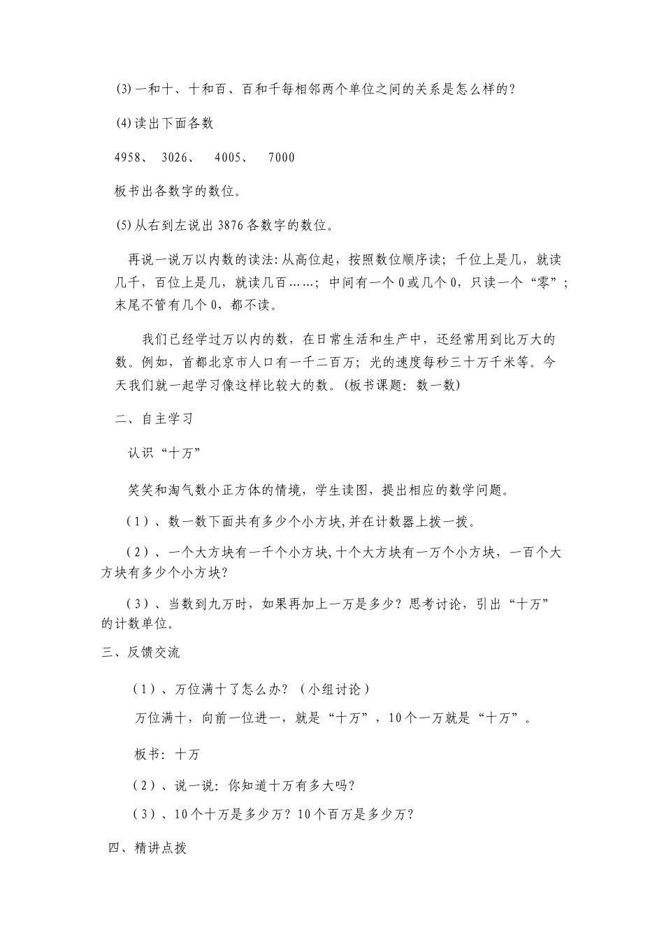 北师大版四上数学数一数教案教学设计下载17_第2页