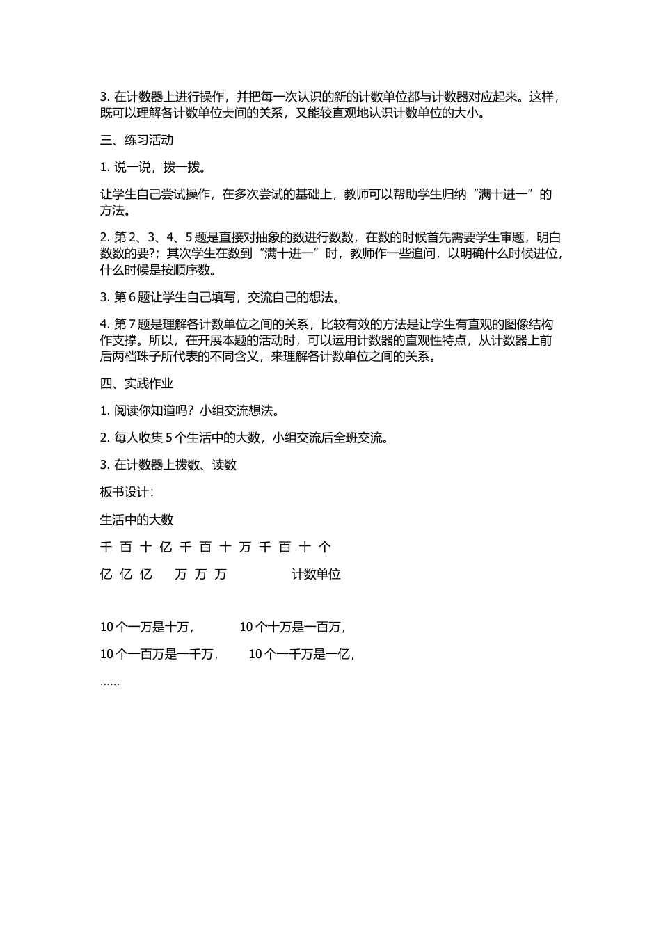 北师大版四上数学数一数教案教学设计下载18_第2页