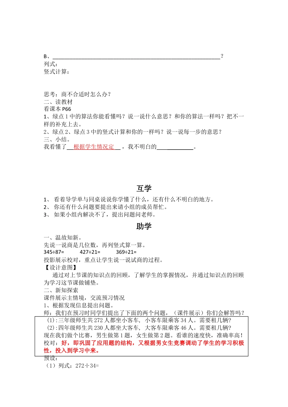 北师大版四上数学秋游教案教学设计下载27_第2页