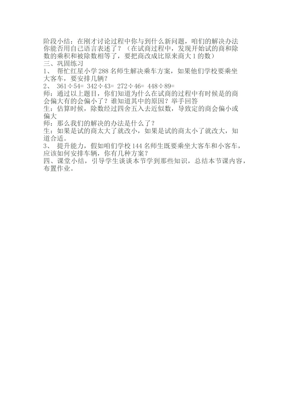 北师大版四上数学秋游教案教学设计下载28_第2页