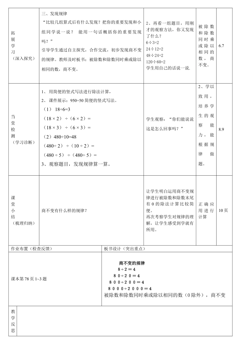 北师大版四上数学商不变的规律教案教学设计下载29_第2页