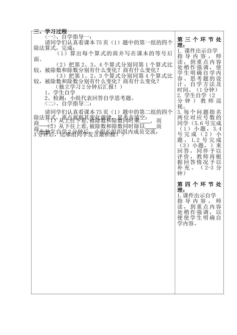 北师大版四上数学商不变的规律教案教学设计下载30_第2页