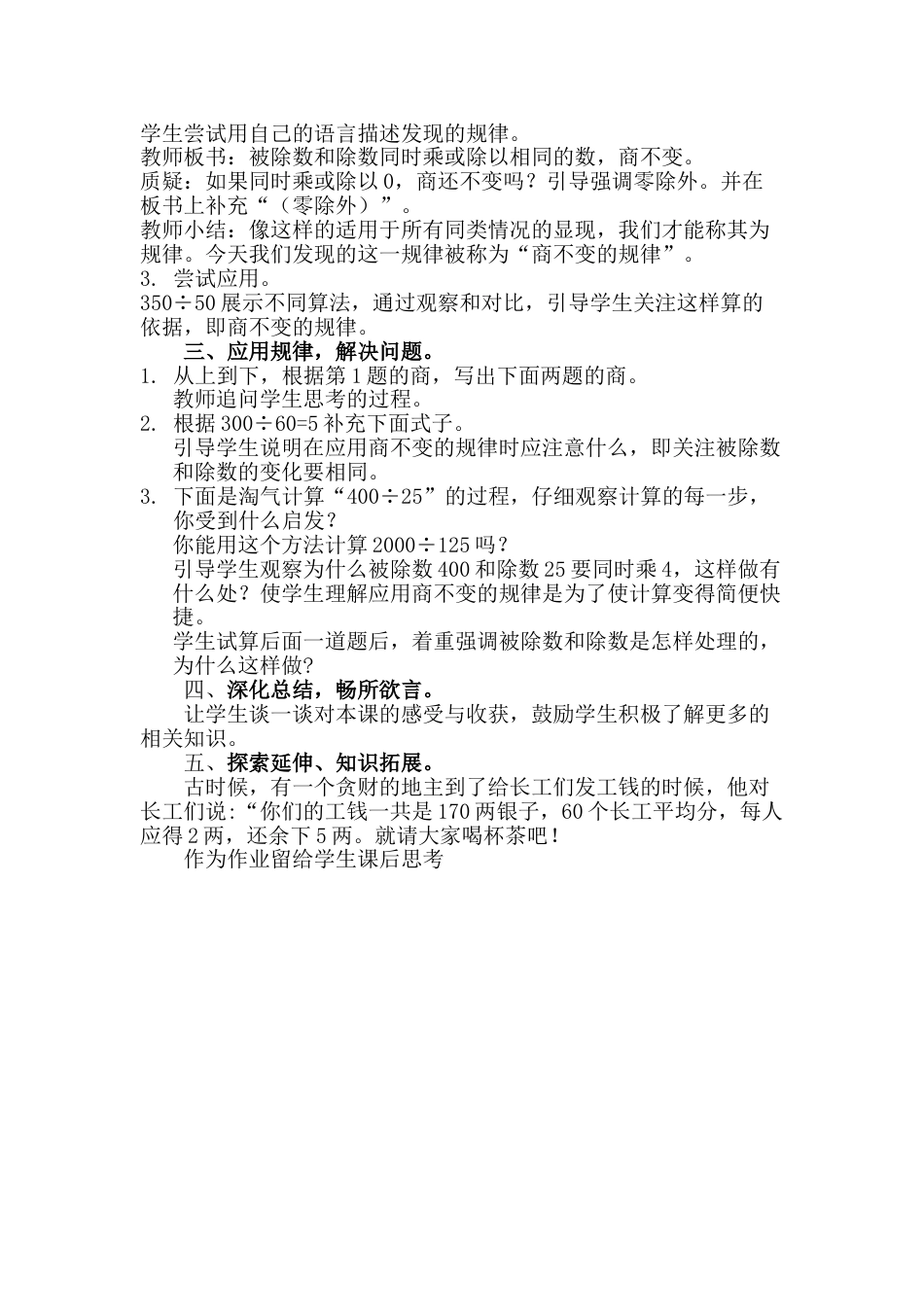 北师大版四上数学商不变的规律教案教学设计下载31_第2页