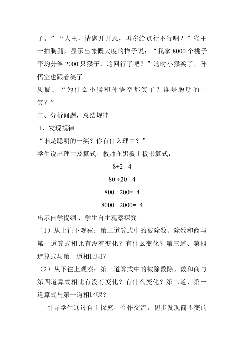 北师大版四上数学商不变的规律教案教学设计下载32_第2页