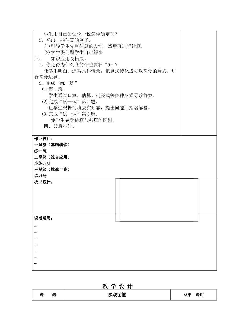 北师大版四上数学第六单元:除法教案教学设计下载34_第2页