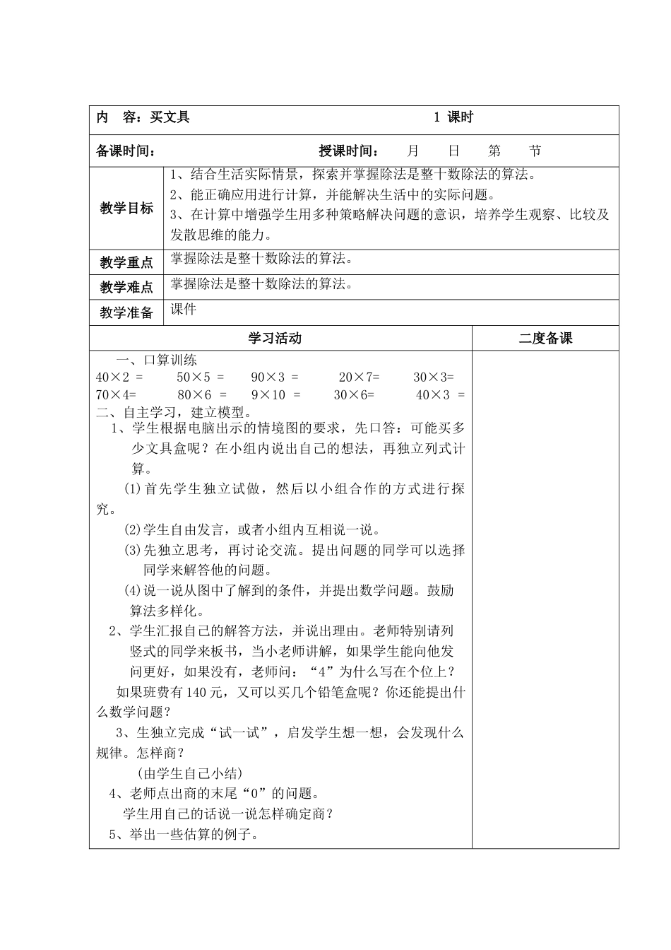 北师大版四上数学第六单元:除法教案教学设计下载35_第1页