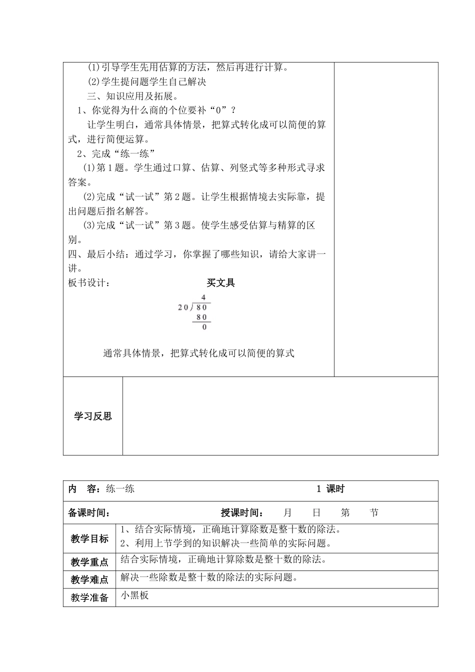 北师大版四上数学第六单元:除法教案教学设计下载35_第2页