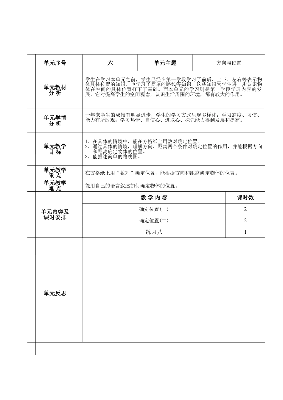 北师大版四上数学第六单元:除法教案教学设计下载36_第1页