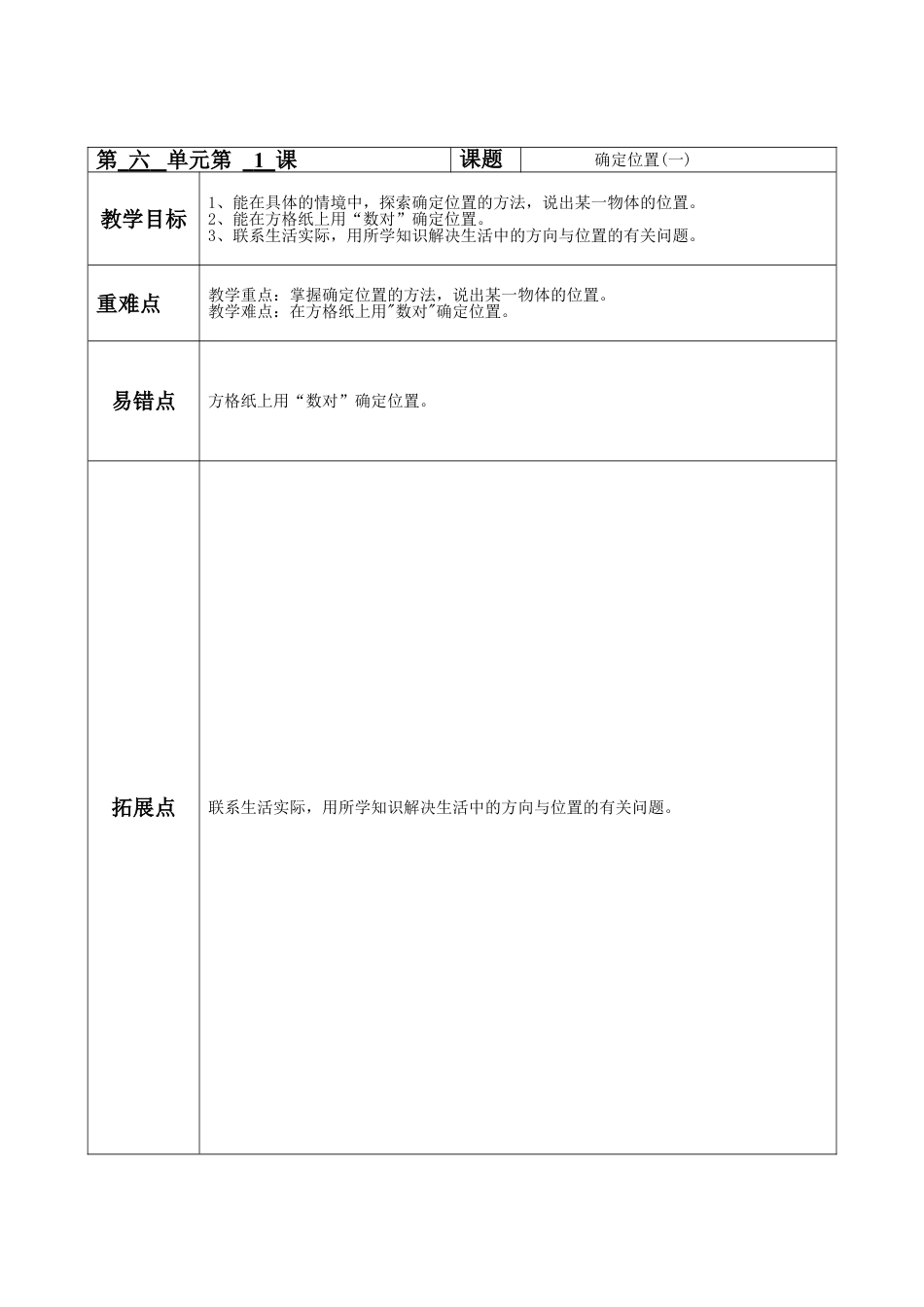 北师大版四上数学第六单元:除法教案教学设计下载36_第2页