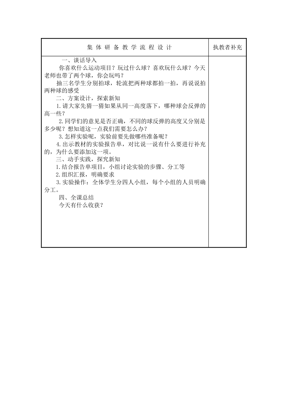 北师大版六上数学反弹高度教案教学设计下载15_第2页