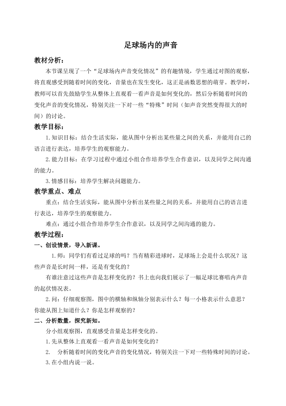 北师大版六上数学看图找关系教案教学设计下载16_第1页