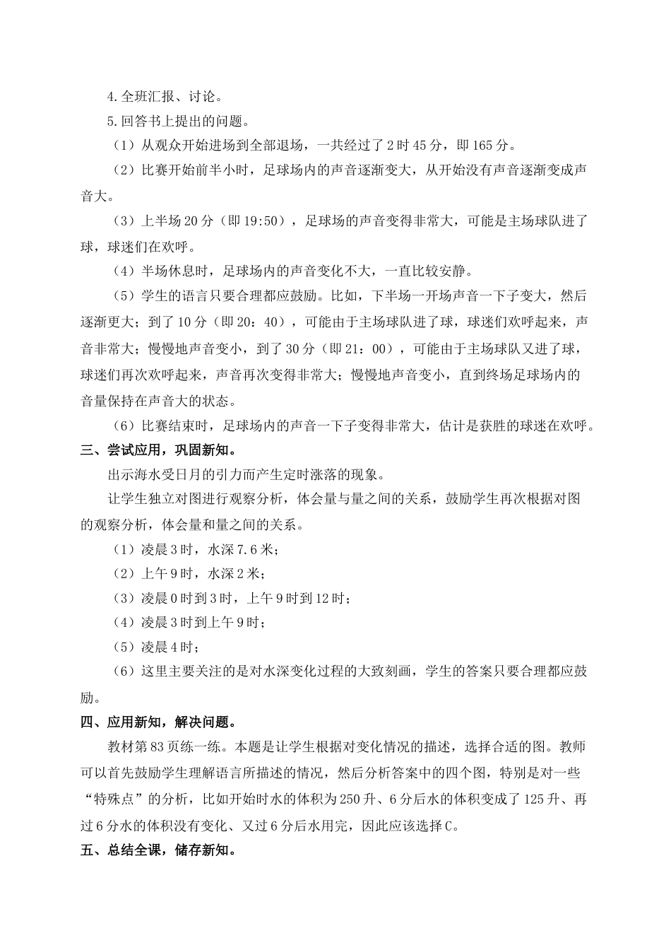 北师大版六上数学看图找关系教案教学设计下载16_第2页