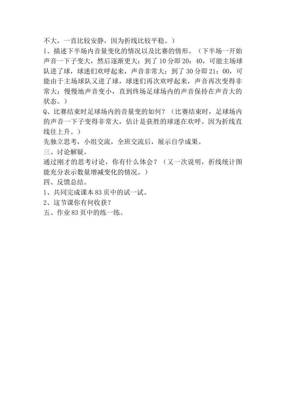 北师大版六上数学看图找关系教案教学设计下载17_第2页