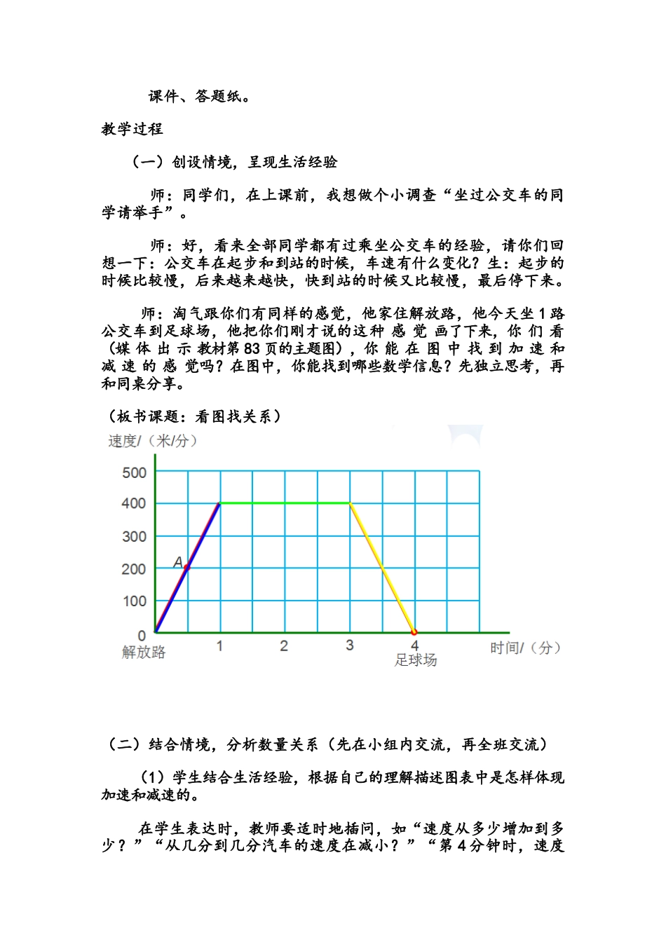 北师大版六上数学看图找关系教案教学设计下载18_第2页