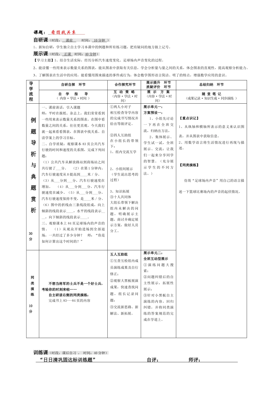 北师大版六上数学看图找关系教案教学设计下载19_第1页