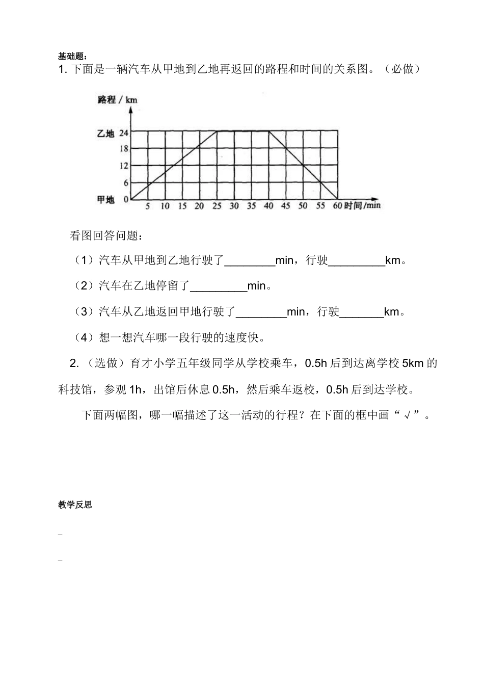 北师大版六上数学看图找关系教案教学设计下载19_第2页