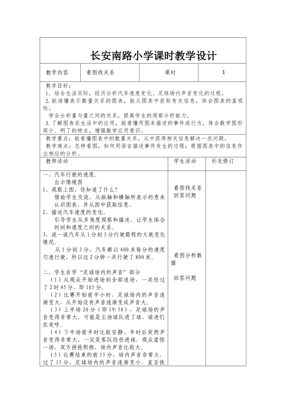 北师大版六上数学看图找关系教案教学设计下载20_第1页