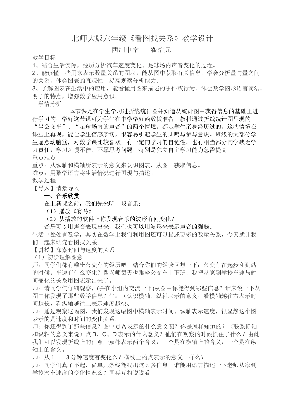 北师大版六上数学看图找关系教案教学设计下载21_第1页