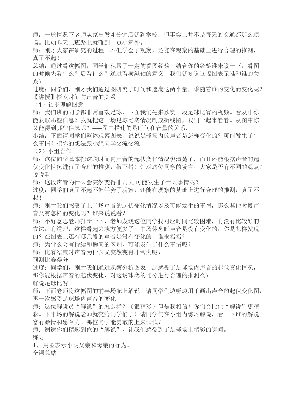 北师大版六上数学看图找关系教案教学设计下载21_第2页