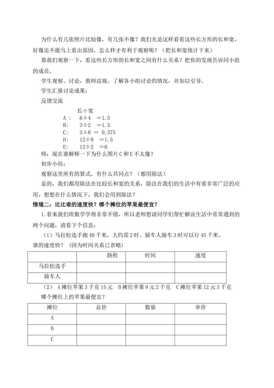 北师大版六上数学生活中的比教案教学设计下载22_第2页