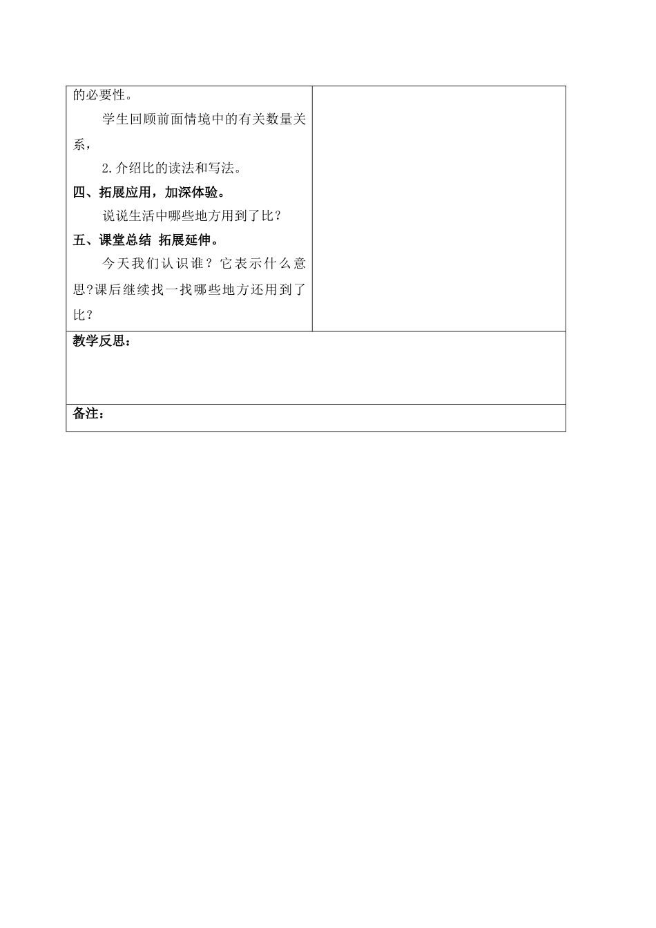 北师大版六上数学生活中的比教案教学设计下载23_第2页