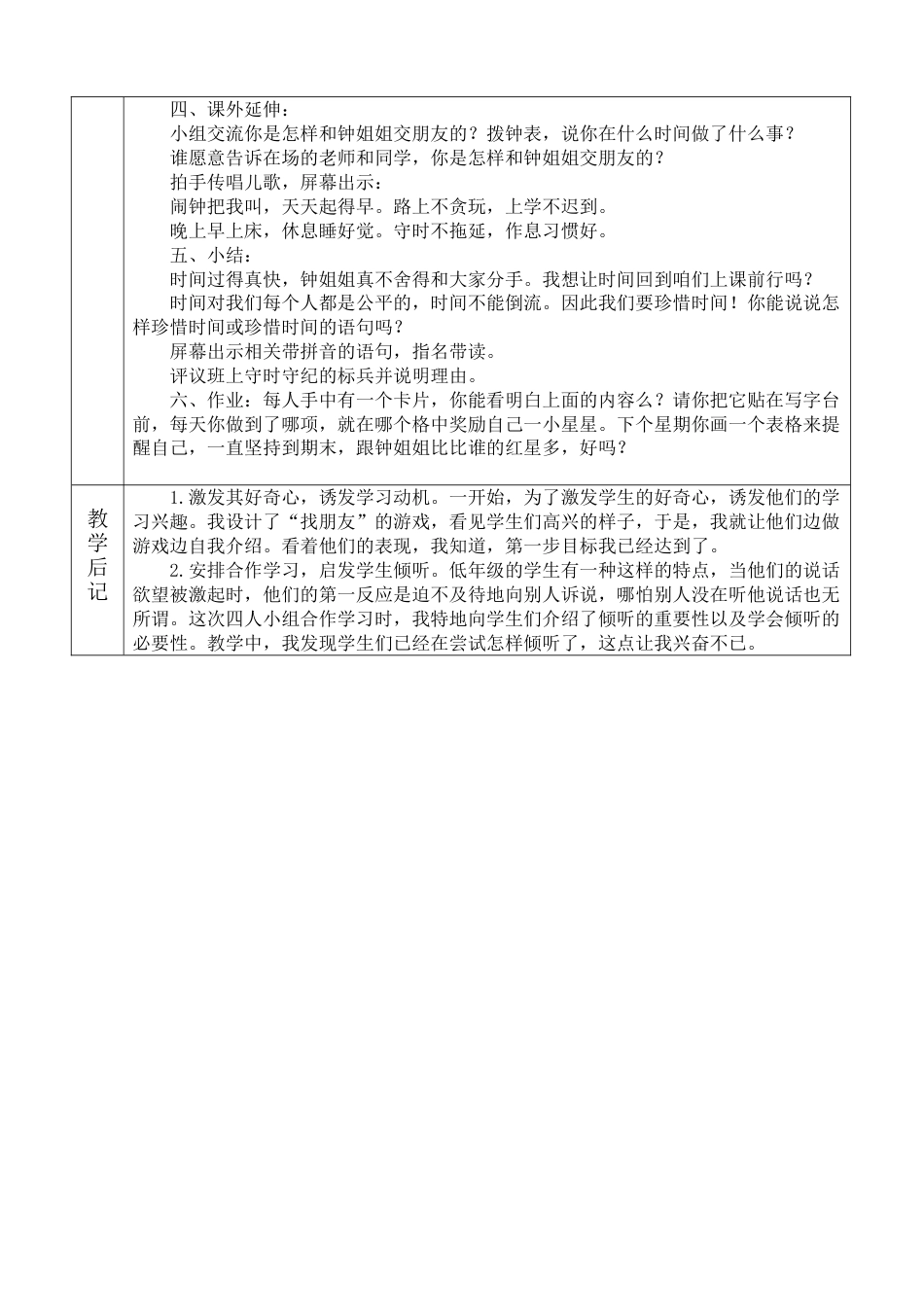 一上道德与法治优质课第12课:早睡早起教案教学设计下载_第2页