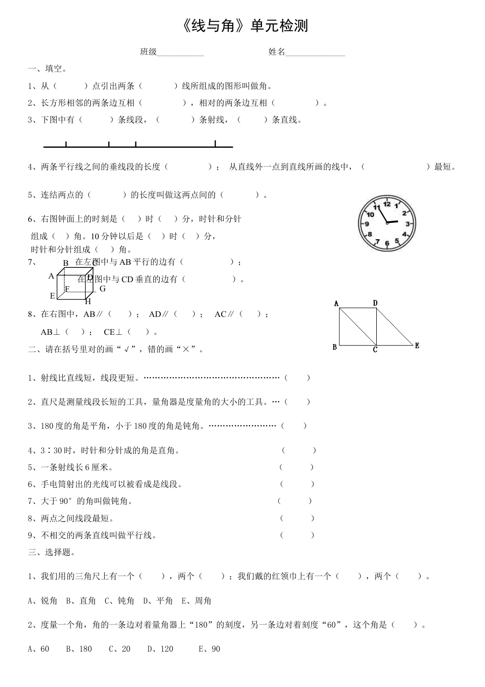 下载北师大版四年级上册数学第二单元:线与角练习试卷14_第1页