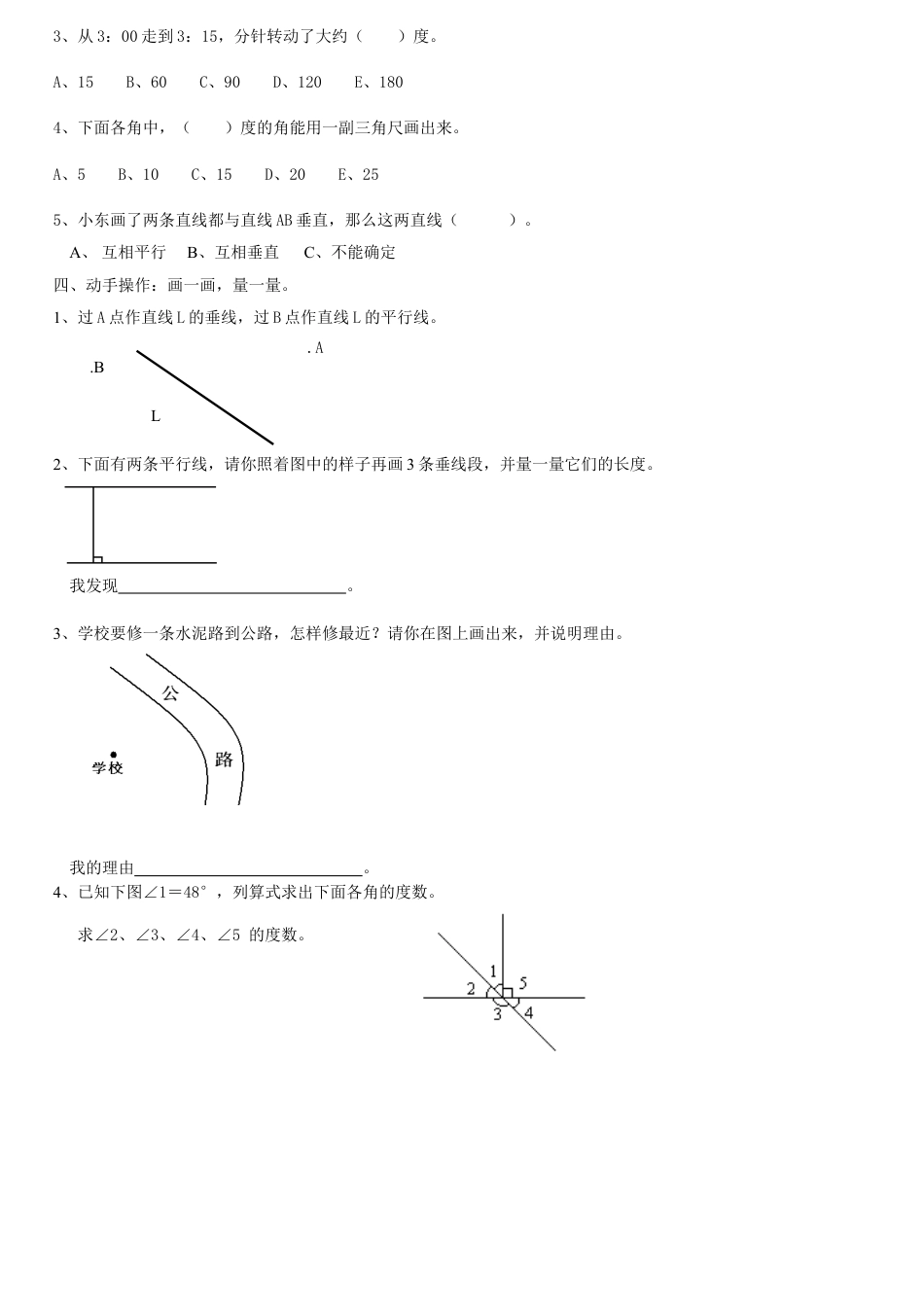 下载北师大版四年级上册数学第二单元:线与角练习试卷14_第2页