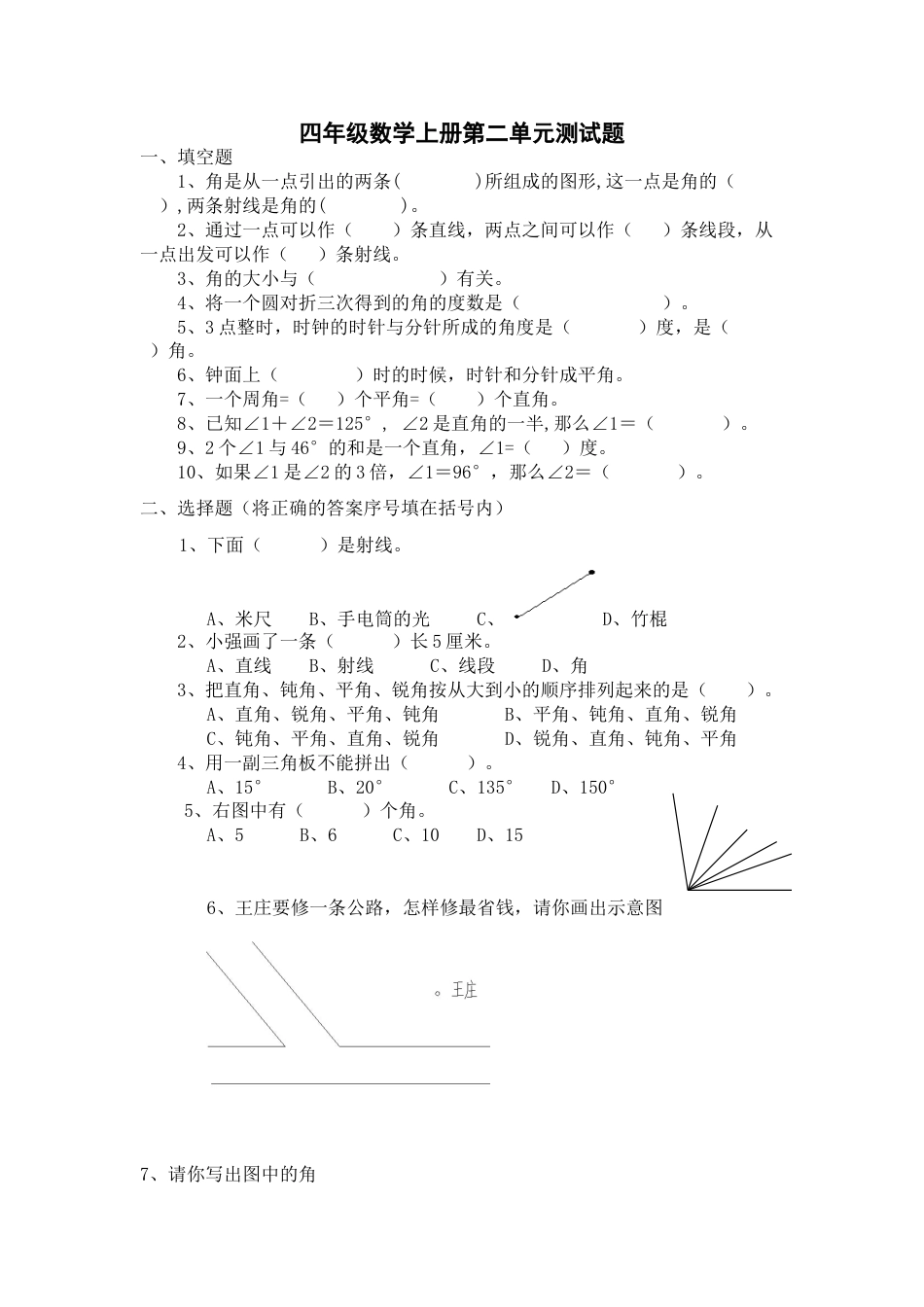 北师大版四年级上册数学第二单元:线与角练习试卷下载17_第1页