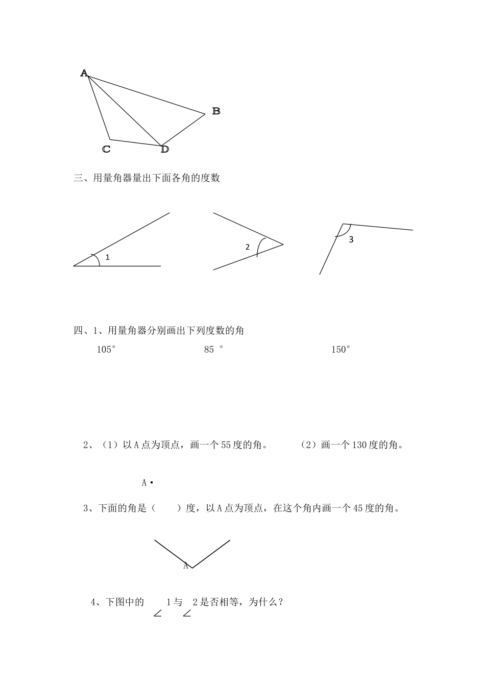 北师大版四年级上册数学第二单元:线与角练习试卷下载17_第2页