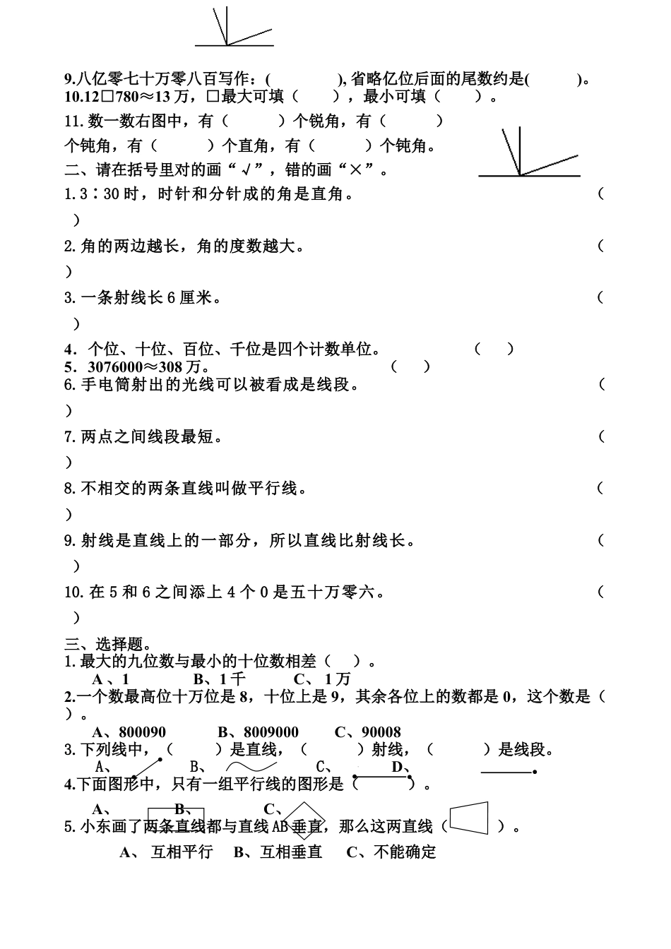 北师大版四年级上册数学第二单元:线与角练习试卷下载18_第2页