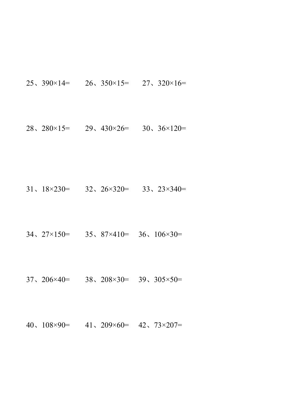 下载北师大版四年级上册数学第三单元:乘法练习试卷3_第2页