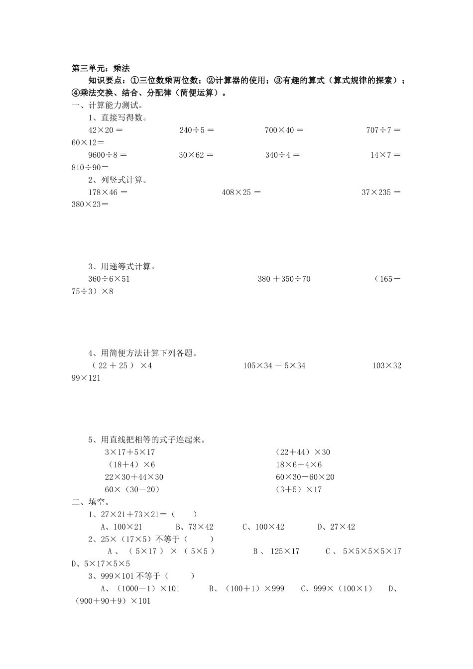 下载北师大版四年级上册数学第三单元:乘法练习试卷4_第1页