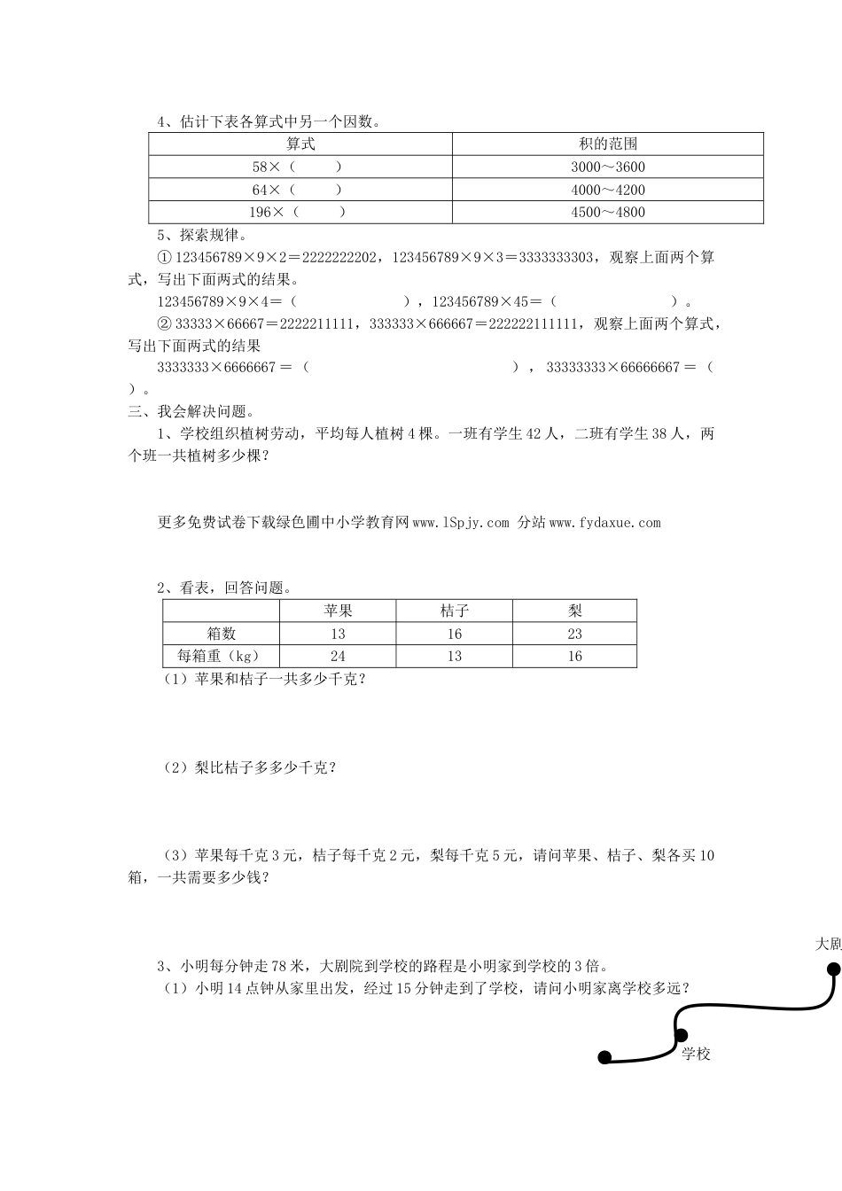 下载北师大版四年级上册数学第三单元:乘法练习试卷4_第2页