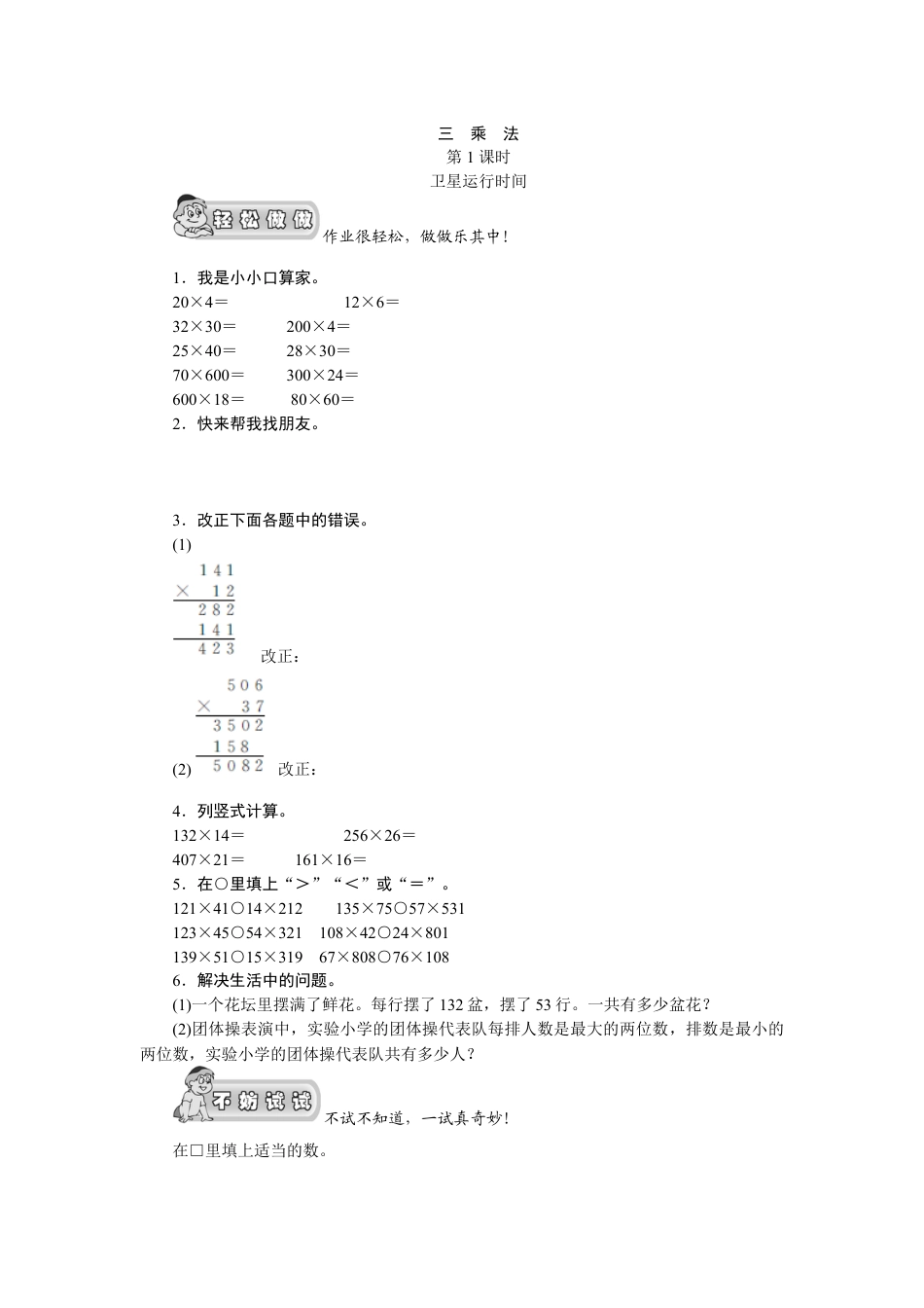 下载北师大版四年级上册数学第三单元:乘法练习试卷5_第1页