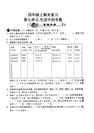 下载北师大版四年级上册数学第七单元:生活中的负数试卷5