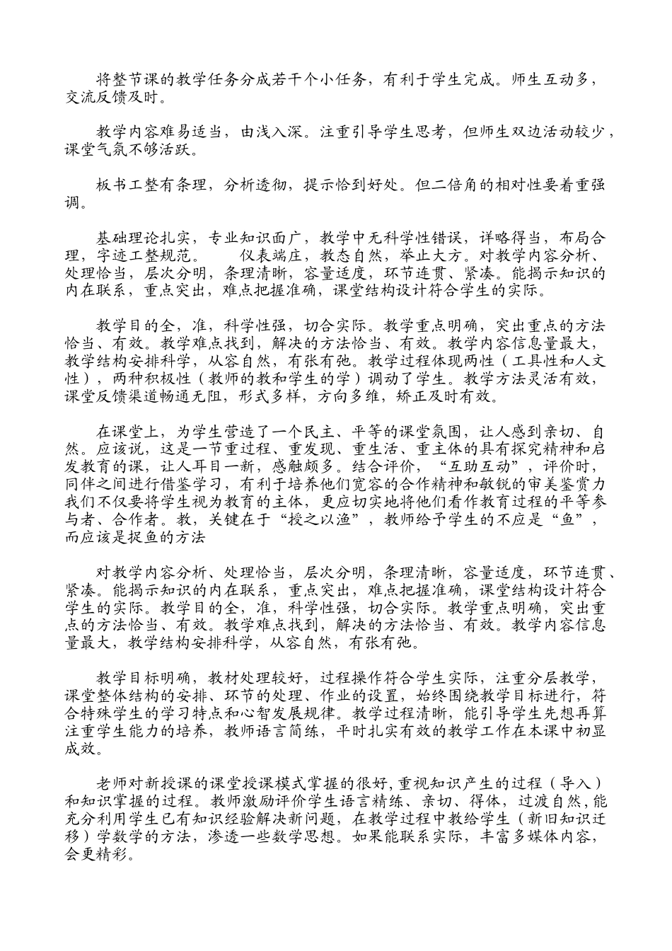 历史听课记录评课用语评课方法技巧下载17_第1页