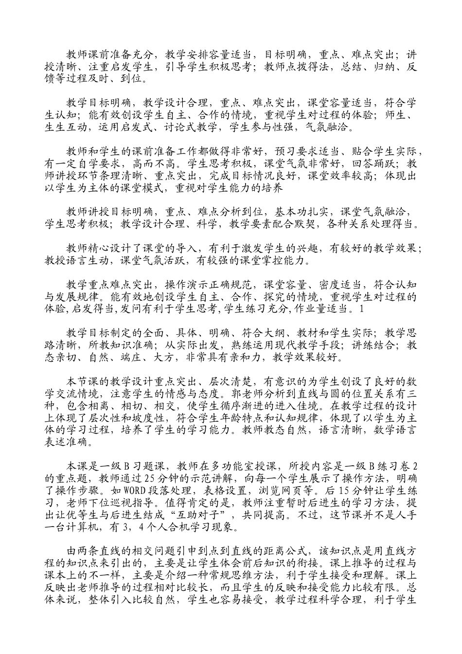 历史听课记录评课用语评课方法技巧下载17_第2页